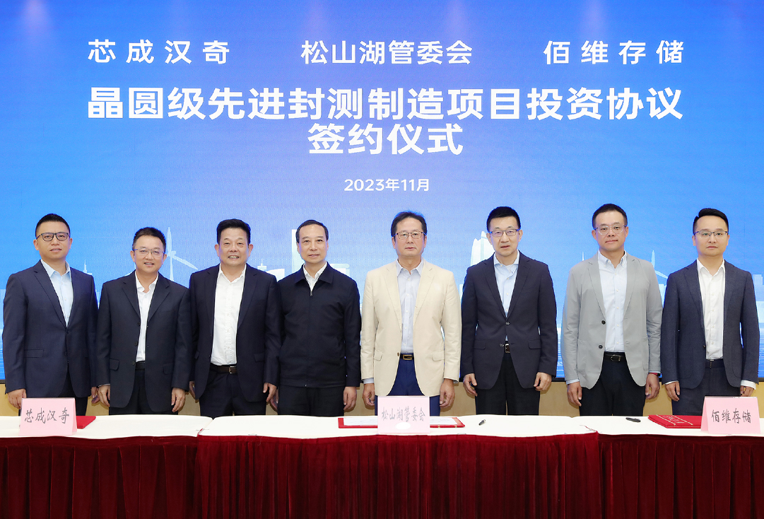 Baiwei storage wafer-level advanced packaging and testing manufacturing project landed in Songshan Lake, Dongguan!