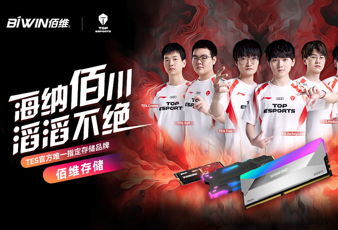 Weiwei Storage officially signed the TES League of Legends team to compete for the peak of e-sports!